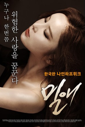 Mirae - South Korean Movie Poster (thumbnail)