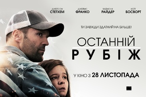 Homefront - Ukrainian Movie Poster (thumbnail)