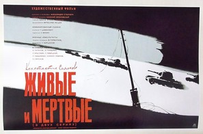 Zhivye i myortvye - Russian Movie Poster (thumbnail)