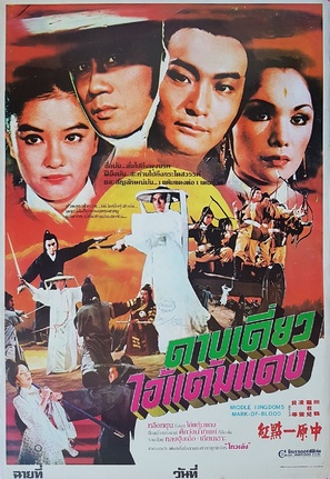 Zhong yuan yi dian hong - Thai Movie Poster (thumbnail)