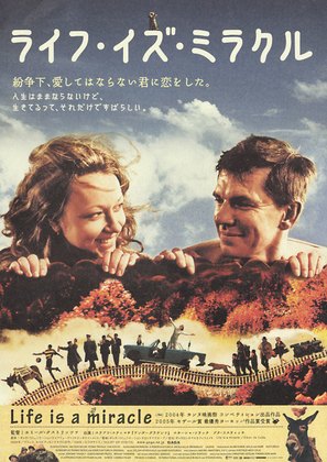 Zivot je cudo - Japanese Movie Poster (thumbnail)