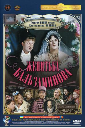 Zhenitba Balzaminova - Russian DVD movie cover (thumbnail)