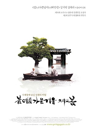 Bom yeoreum gaeul gyeoul geurigo bom - South Korean poster (thumbnail)