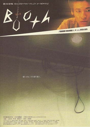 Busu - Japanese poster (thumbnail)