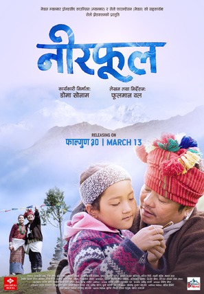 Neerphool - Indian Movie Poster (thumbnail)