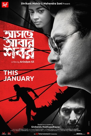 Aschhe Abar Shabor - Indian Movie Poster (thumbnail)