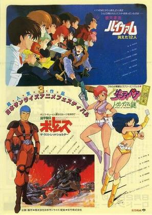 D&acirc;ti pea: N&ocirc;randia no nazo - Japanese Movie Poster (thumbnail)