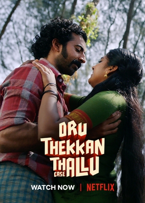 Oru Thekkan Thallu Case - Indian Movie Poster (thumbnail)