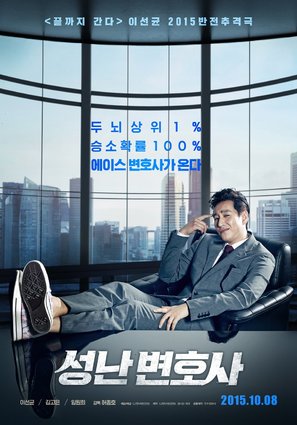 Seong-nan Byeon-ho-sa - South Korean Movie Poster (thumbnail)
