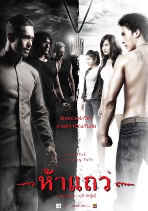 5 taew - Thai Movie Poster (thumbnail)