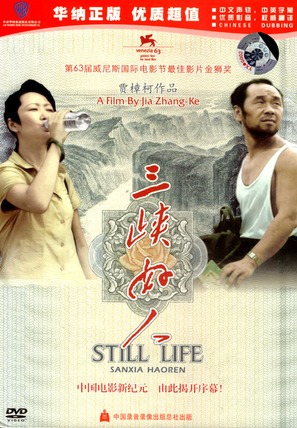 Sanxia haoren - Taiwanese DVD movie cover (thumbnail)