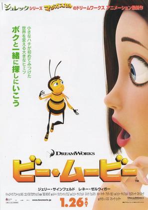 Bee Movie - Japanese Movie Poster (thumbnail)