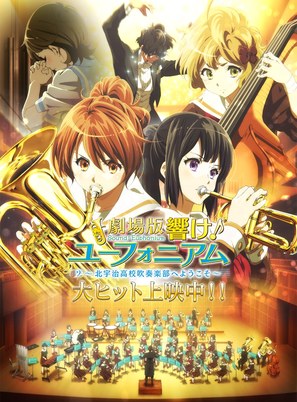 Gekijoban Hibike! Euphonium kitaujigakuen suisougakubu he yokoso - Japanese Movie Poster (thumbnail)