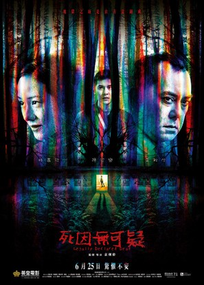 Declared Legally Dead - Hong Kong Movie Poster (thumbnail)