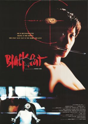 Hei mao - Movie Poster (thumbnail)