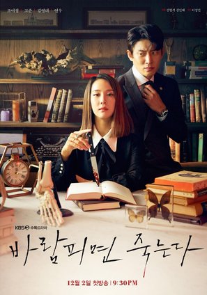 &quot;Barampimyeon Jukneunda&quot; - South Korean Movie Poster (thumbnail)