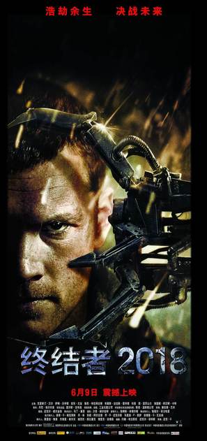 Terminator Salvation - Chinese Movie Poster (thumbnail)