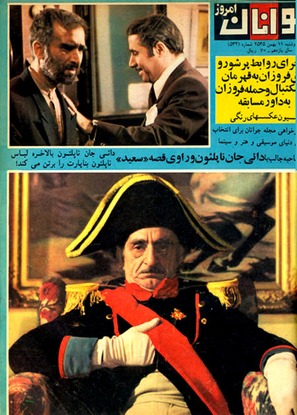 Daei Jan Napoleon - Iranian Movie Poster (thumbnail)