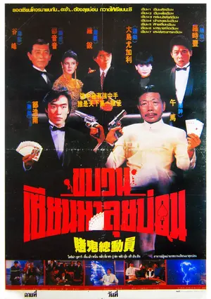 Du gui zong dou yuan Poster