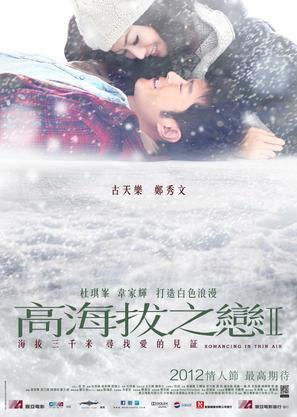 Gao hai ba zhi lian II - Hong Kong Movie Poster (thumbnail)