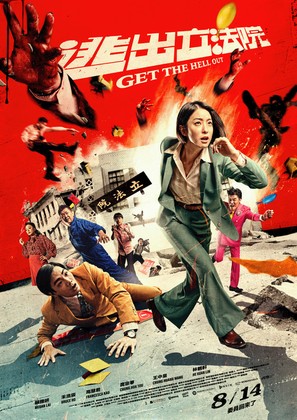 Get the Hell Out - Taiwanese Movie Poster (thumbnail)