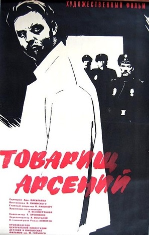 Tovarishch Arseni - Russian Movie Poster (thumbnail)