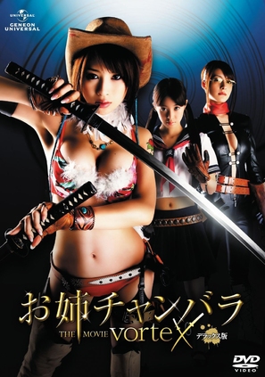 Oneechanbara: The Movie - Vortex - Japanese Movie Cover (thumbnail)