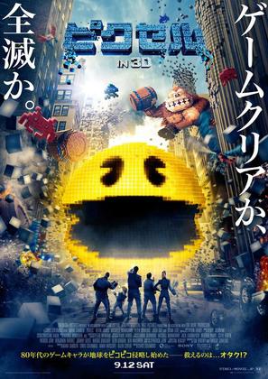 Pixels - Japanese Movie Poster (thumbnail)