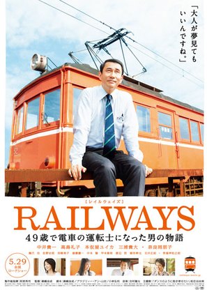 Railways - Japanese Movie Poster (thumbnail)