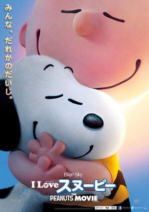 The Peanuts Movie - Theatrical movie poster (thumbnail)