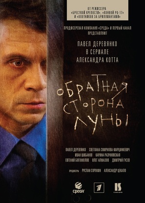 &quot;Obratnaya storona Luny&quot; - Russian Movie Poster (thumbnail)