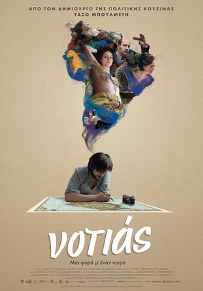 Notias - Greek Movie Poster (thumbnail)