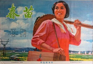 Chunmiao - Chinese Movie Poster (thumbnail)