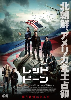 Red Dawn - Japanese DVD movie cover (thumbnail)