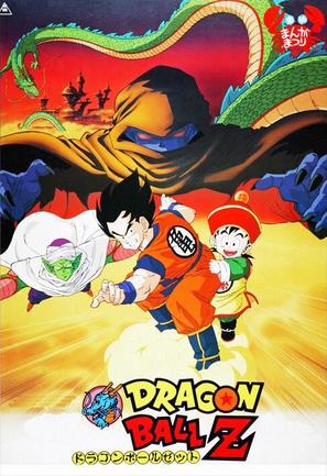 Doragon b&ocirc;ru Z 1: Ora no Gohan wo kaese - Japanese Movie Poster (thumbnail)