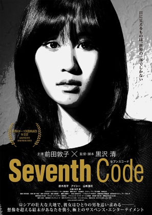 Sebunsu k&ocirc;do - Japanese Movie Poster (thumbnail)