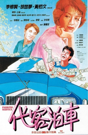 Dai ke bo che - Hong Kong Movie Poster (thumbnail)