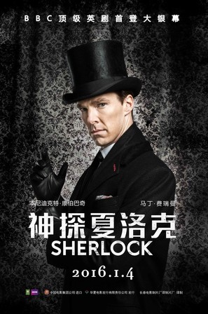 &quot;Sherlock&quot; - Chinese Movie Poster (thumbnail)