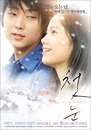 Hatsukoi no yuki: Virgin Snow - South Korean poster (thumbnail)