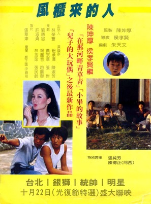 Feng gui lai de ren - Taiwanese Movie Poster (thumbnail)