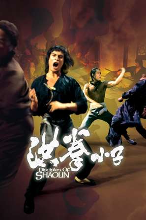 Hong quan xiao zi - Hong Kong poster (thumbnail)