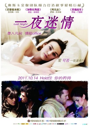 Last Night - Chinese Movie Poster (thumbnail)