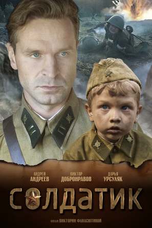 Soldatik - Russian Movie Poster (thumbnail)