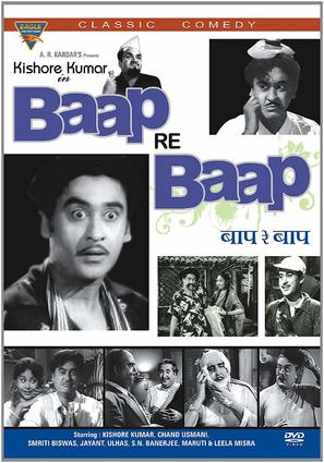 Baap Re Baap - Indian DVD movie cover (thumbnail)