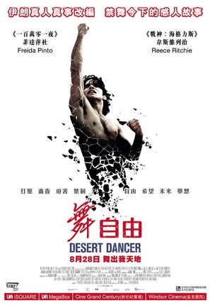 Desert Dancer - Hong Kong Movie Poster (thumbnail)