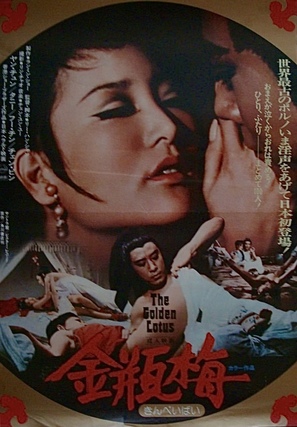Jin ping shuang yan - Japanese Movie Poster (thumbnail)