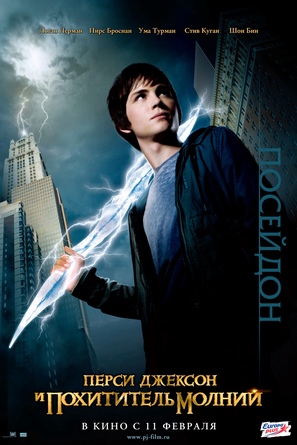 Percy Jackson &amp; the Olympians: The Lightning Thief - Russian Movie Poster (thumbnail)