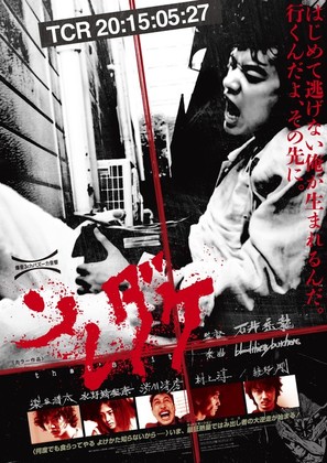 Soredake - Japanese Movie Poster (thumbnail)