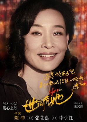 HerStory - Chinese Movie Poster (thumbnail)