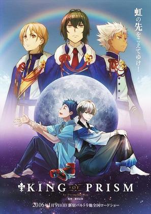 King of Prism by PrettyRhythm - Japanese Movie Poster (thumbnail)